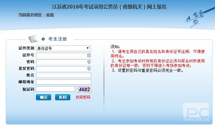 江苏省公务员考试网官网报名条件详解与分析