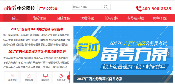 公务员培训网官网，在线学习平台助力公务员能力提升