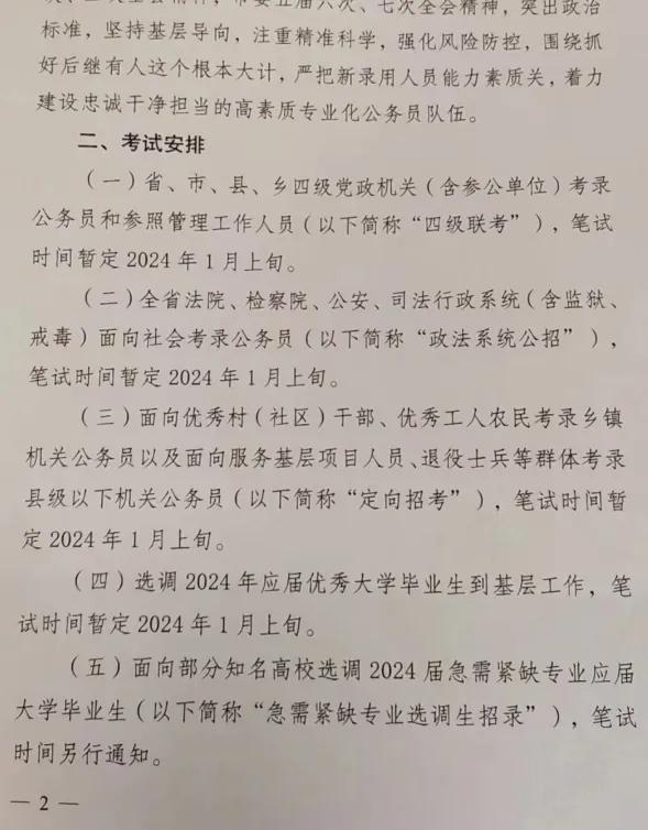 省公务员考试2023考试时间解析及重要信息指南