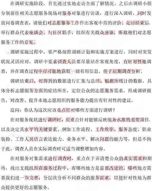 国家公务员面试试题深度分析与解读