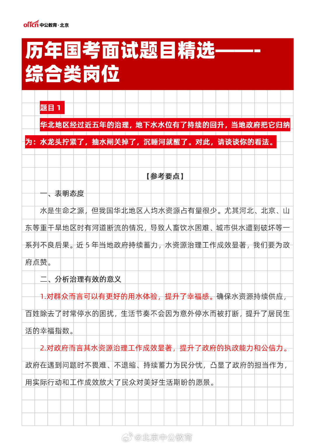 国考面试问题详解及决胜策略，洞悉核心，决胜国家公务员考试面试