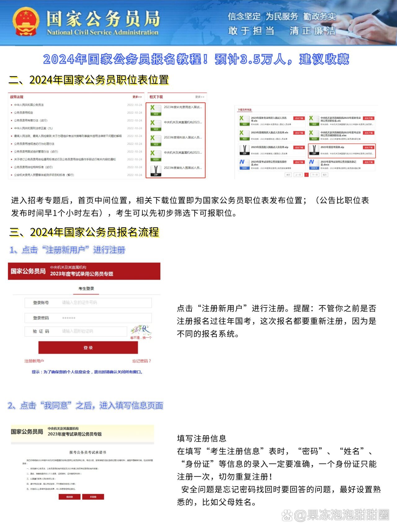 国家公务员报名缴费2024年指南