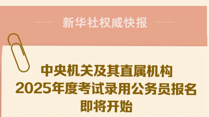 全面解析2025公务员报考官网入口，探索未来职业之路的指南