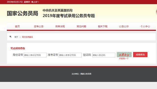 国家公务员考试成绩查询官网，快速、准确、可靠的查询平台