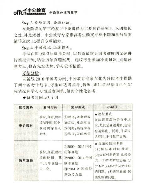 探究中公教育在现代教育体系中的角色与价值，深度解析其在申论教育中的影响与实践