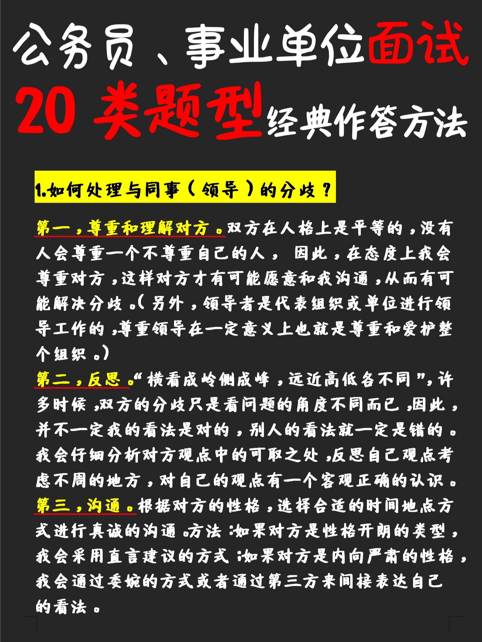 公务员考试答题技巧与策略方法解析