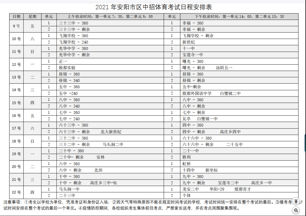 考编计划安排表，高效招聘考试的关键要素解析