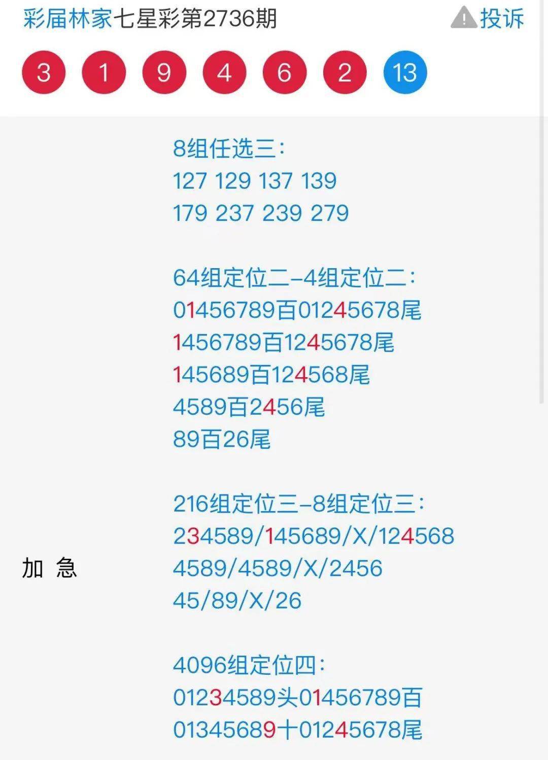 7777788888王中王中特,实地分析验证数据_UHD版83.312