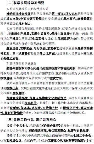 公务员考试常考点深度解析与攻略