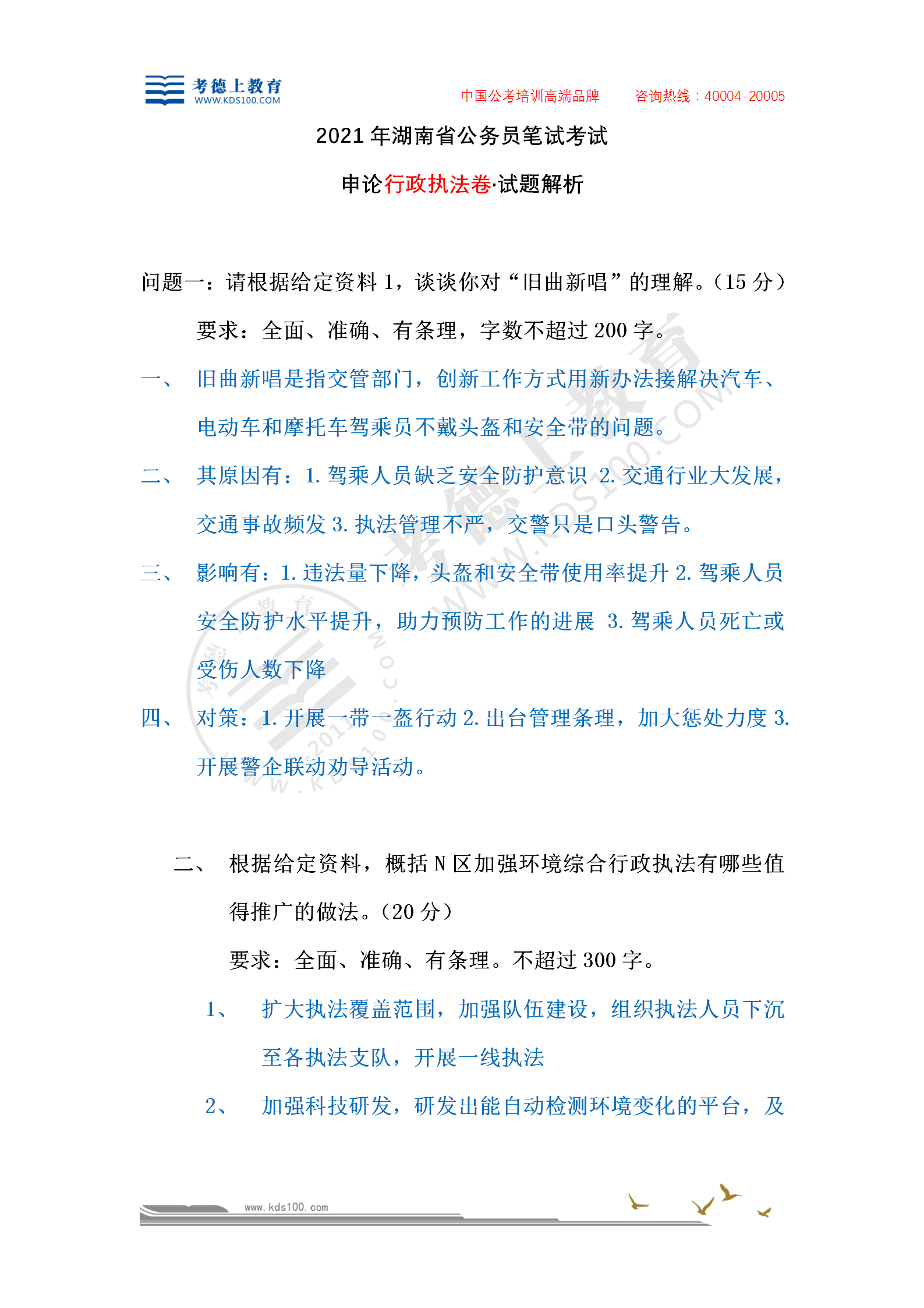 申论评分标准及评分细则全面解读