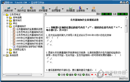 公务员考试试题模拟软件，助力备考，提升应试能力通关秘籍