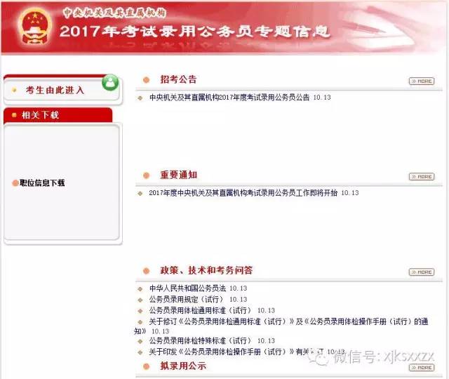 公务员考试报名指南，全面解析报名流程与途径