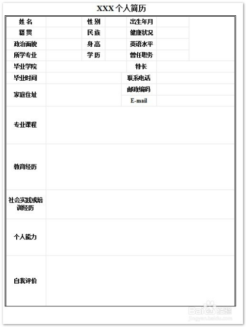 阜阳公务员政审材料清单全面解析