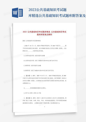 全面解析与深度对比，公共基础知识题库哪家强？