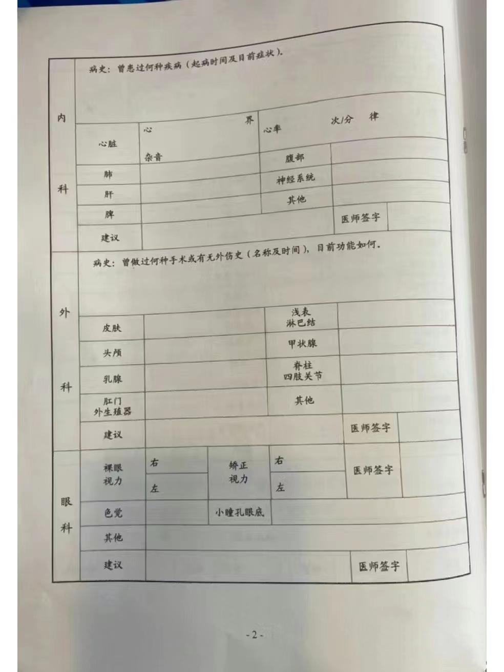 公务员体检表官方下载指南及操作指南