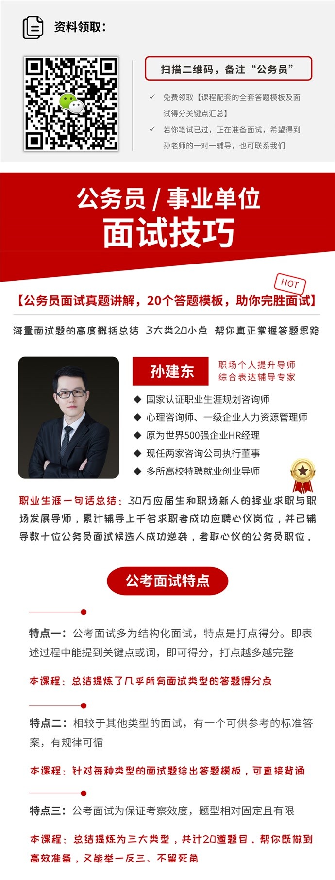 公务员面试导语的重要性与策略应用解析