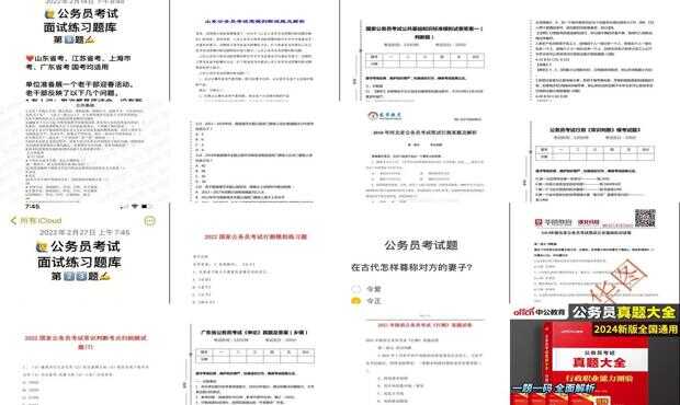 公务员考试真题分析解读报告