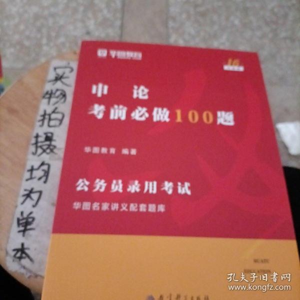 公务员考试必做100题深度解析及备考策略建议