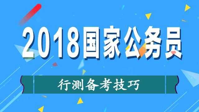 国考行测备考经验分享，成功秘诀与策略