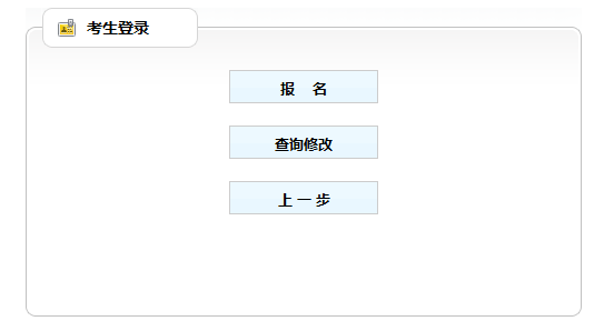 公务员考试报名一站式服务平台简介