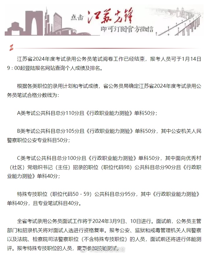 江苏省公务员考试大纲解析及备考策略指南（XXXX版）