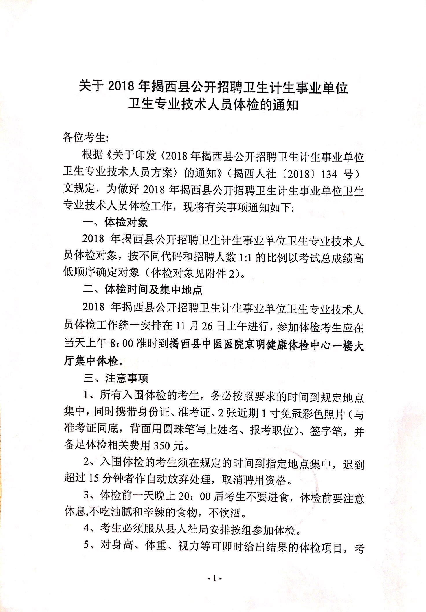 事业单位体检后政审完成时间解析，详细流程与时间表