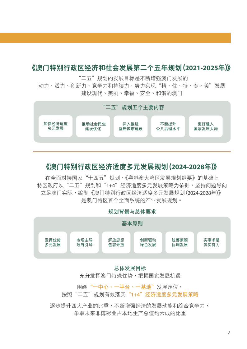 新澳门资料免费资料,系统化推进策略研讨_手游版71.658