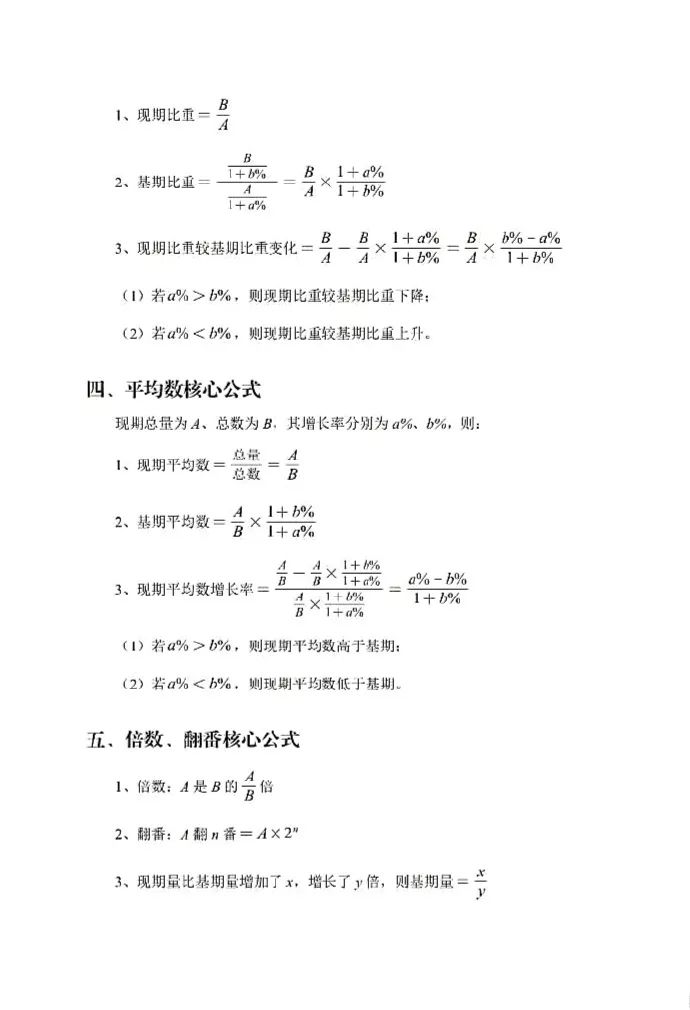 行测必考题深度解析及应对策略