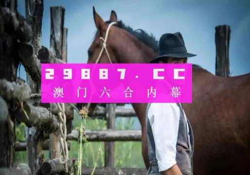 今晚澳门精准一肖一马,最新解答方案_挑战版26.595