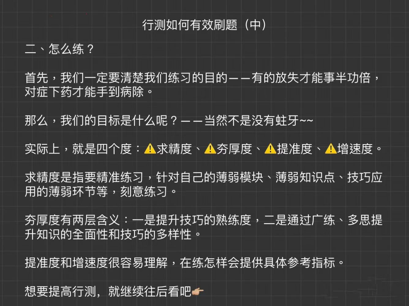 行测题高效刷题技巧与解题效率提升方法指南