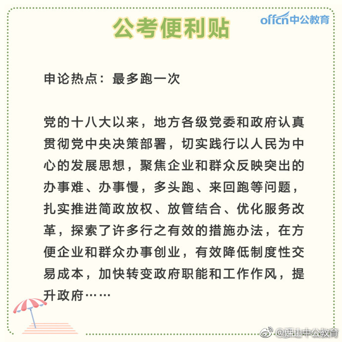 最新公务员考试申论热点探讨与解析