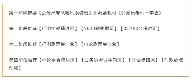 公务员零基础备考攻略