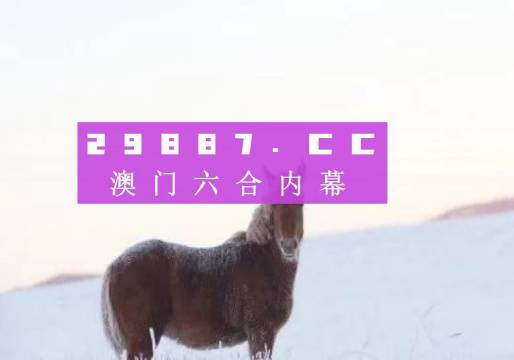 澳门王中王一肖一特一中,快速执行方案解答_移动版15.624