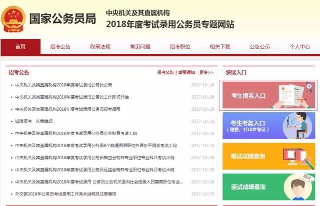 国家公务员考试网官网入口，一站式服务助力考生备考报名