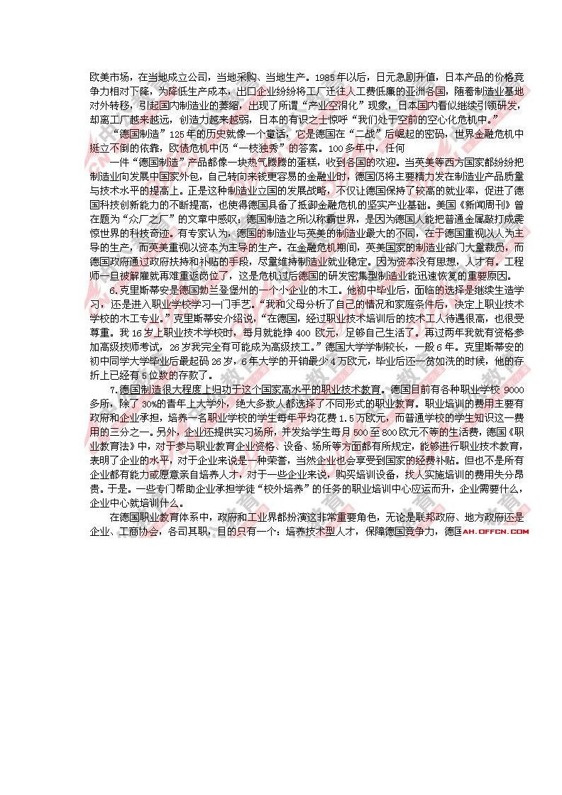 公务员申论技巧大全指南PDF