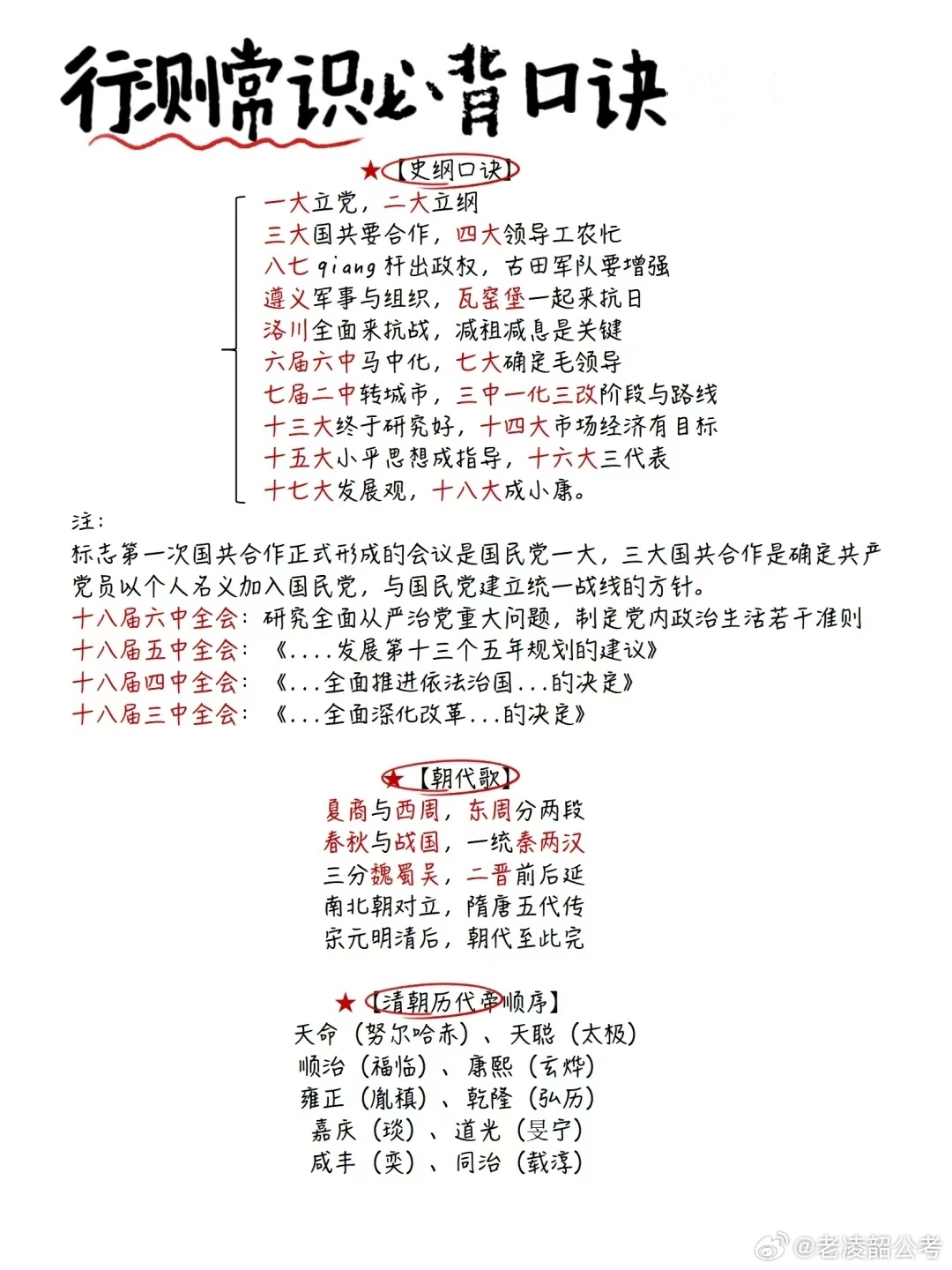 行测必背技巧口诀表，100条精华口诀汇总