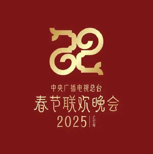 揭秘科技与文化的融合，央视春晚主题主标识发布预告 2025年展望