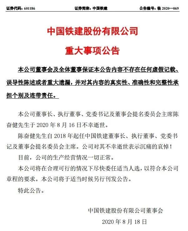 中铁建回应副总马建军坠楼事件，深度探究背后的真相与反思