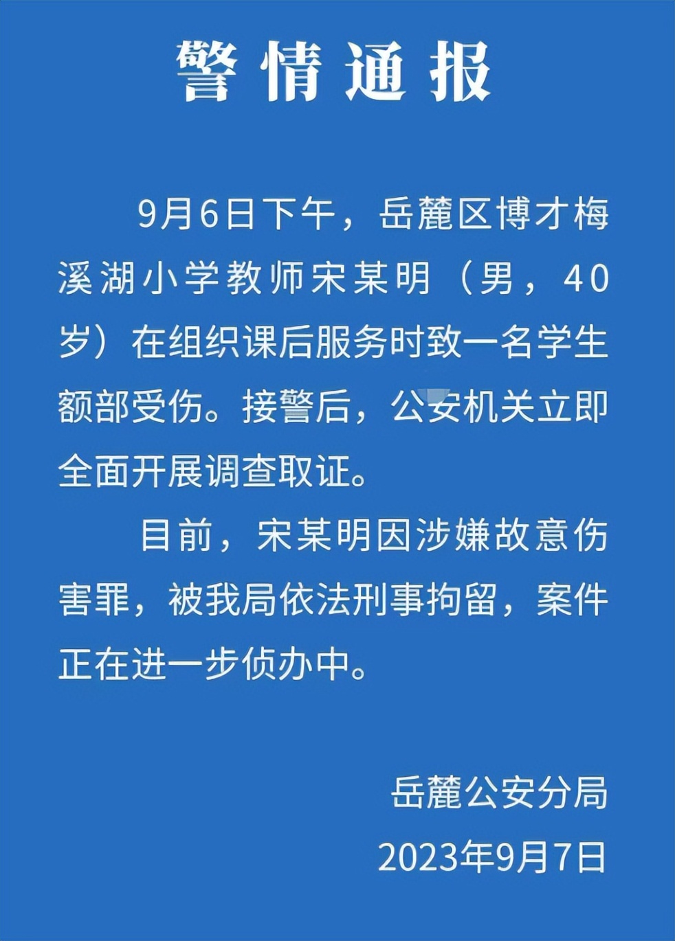 女孩遭老师砸伤案一审宣判，正义终将显现的胜利天平