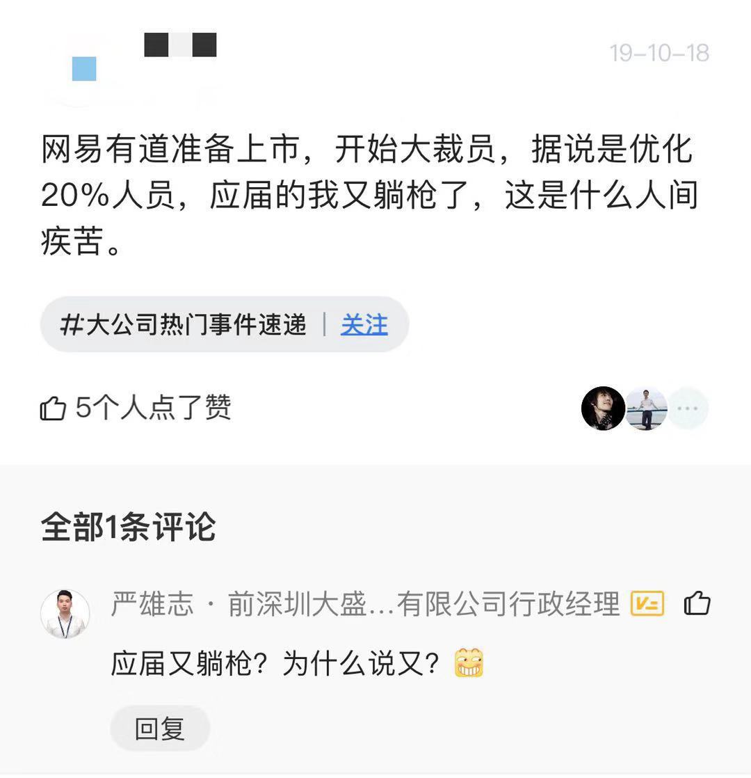 网易深圳裁员传闻全面解读，公司回应与深度分析