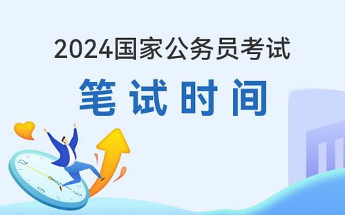 2024公务员国考报名条件解析