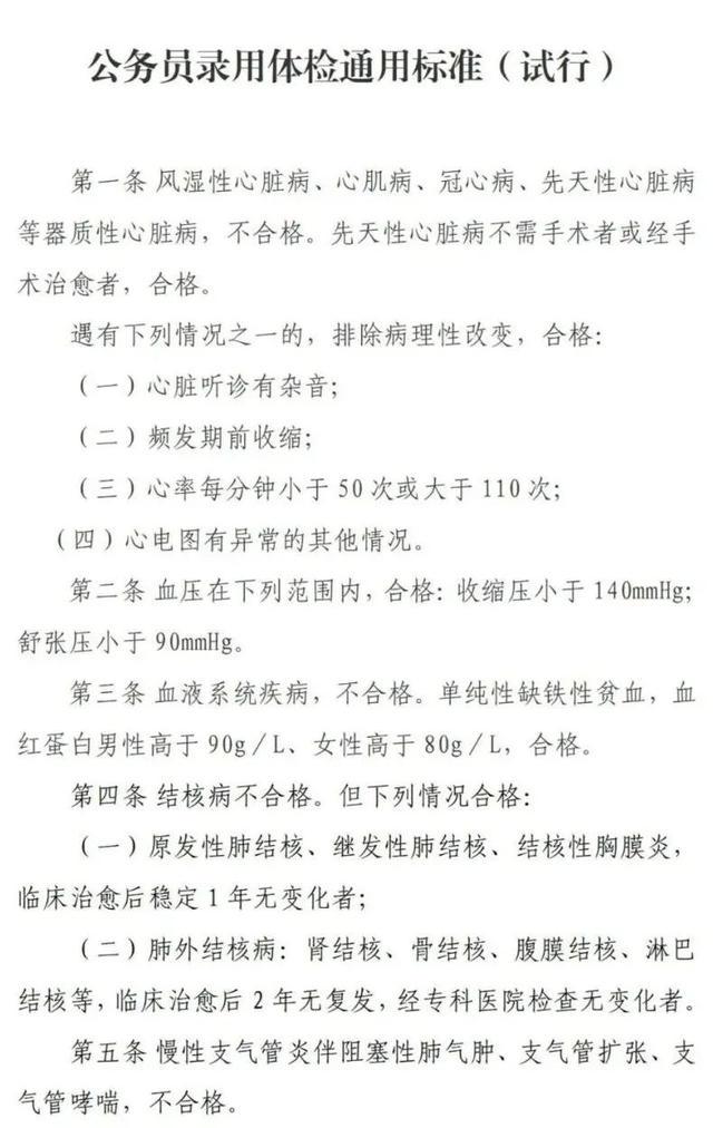 公务员体检标准中皮肤病相关要求解读