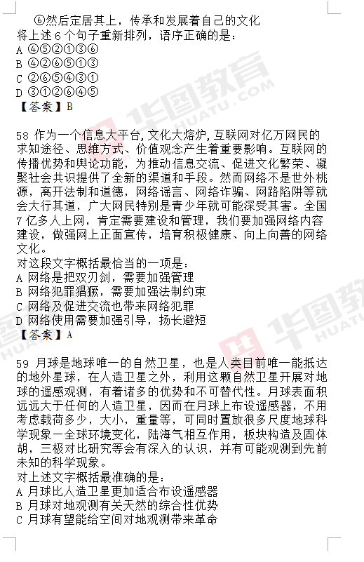 公务员考试题库全解析与答案详解汇总