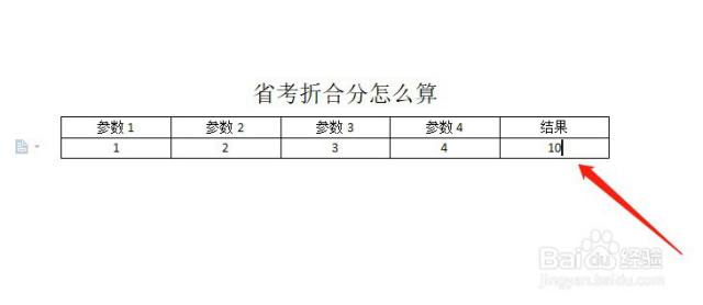 公务员笔试分数折合计算方法解析