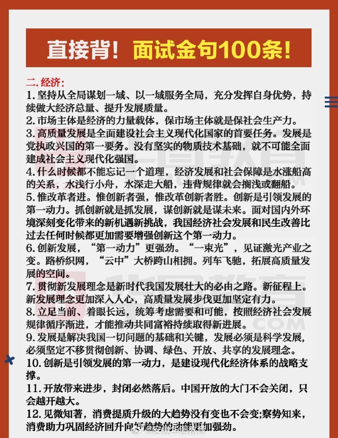 公务员面试必备四十篇深度解析套话及实际应用技巧