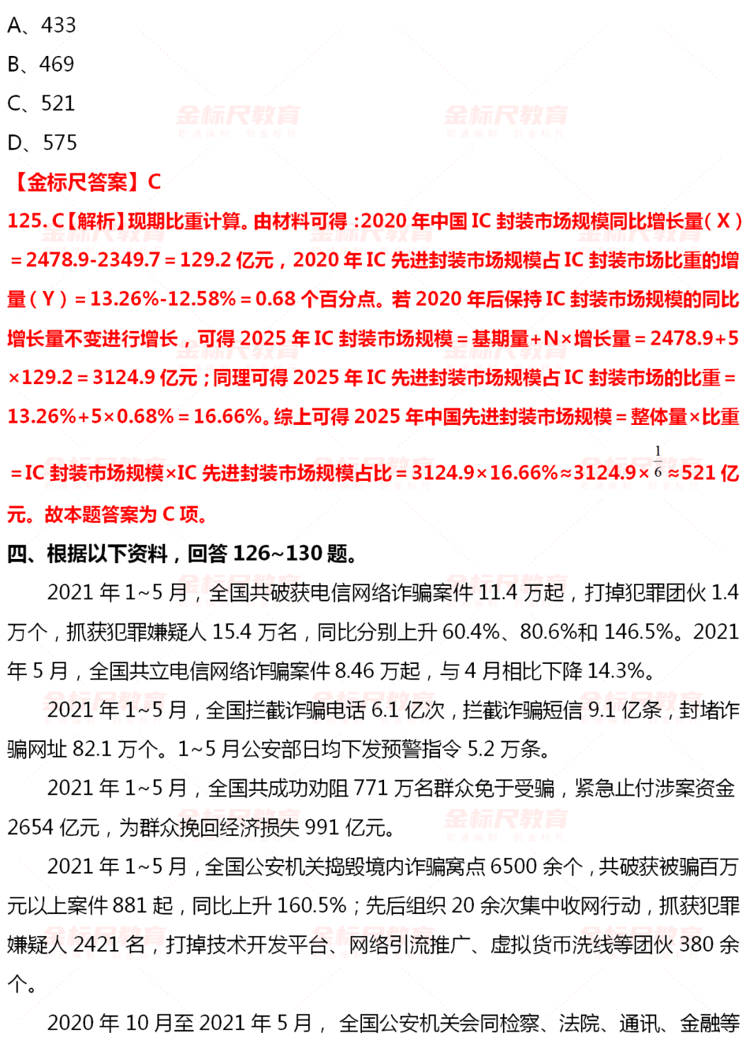 2023年国考申论题目及答案深度探讨