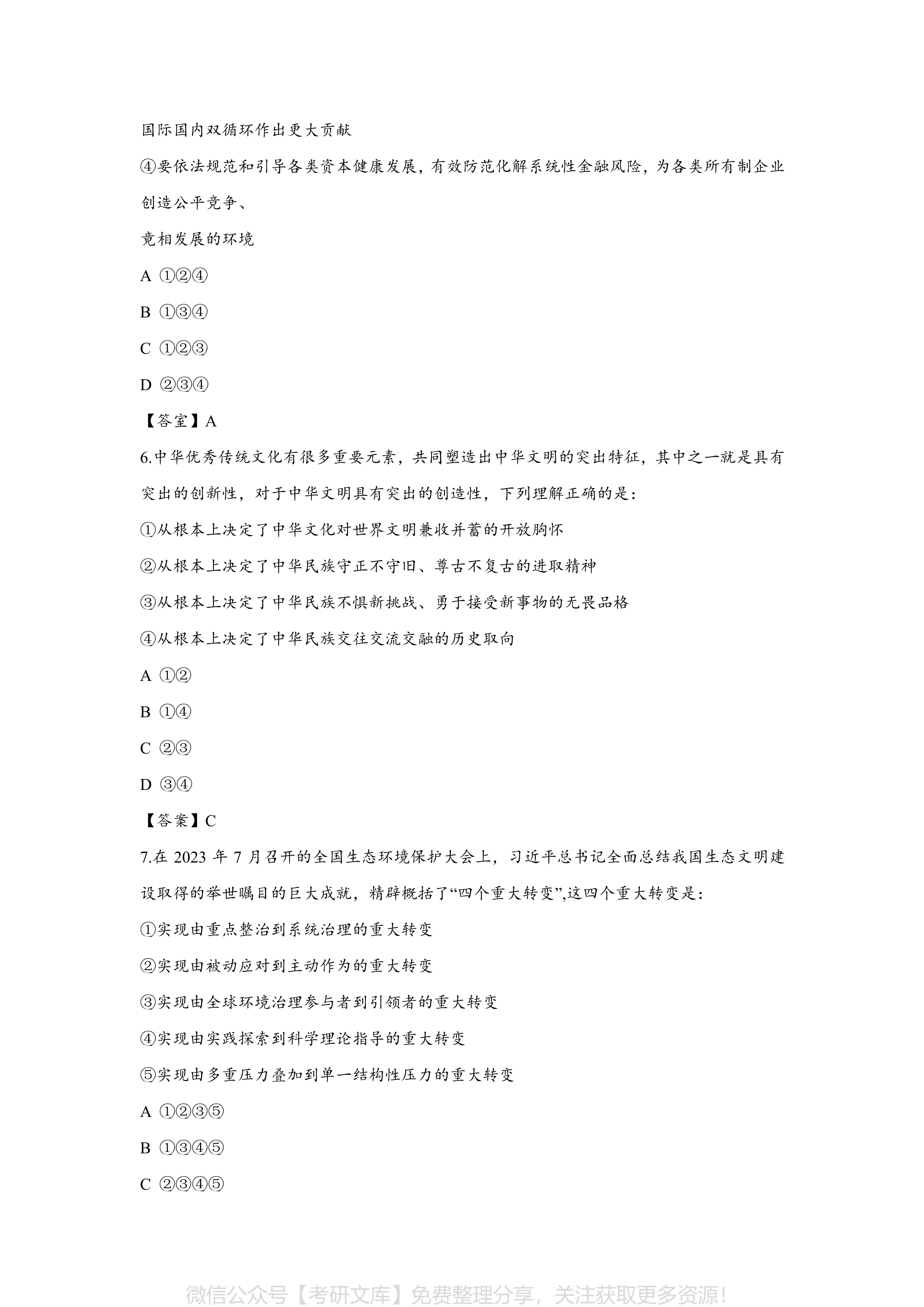 全面解读2024年江苏行测真题及答案解析