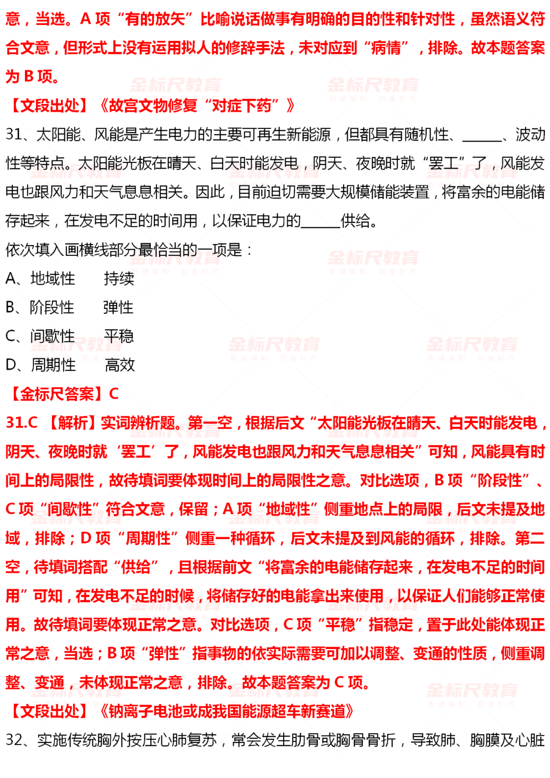 全方位解读2024年国考真题pdf，探索与准备之路