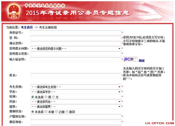 公务员考试报考流程详解视频指南