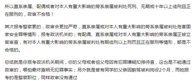 深度解析政审中父母不合格行为的八种情形影响